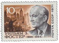 1971-101a Марка СССР Ошибка в годе смерти   90 лет рождения III Θ