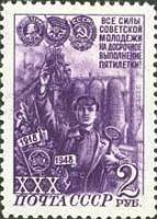 1948-106.1 Марка СССР Комсомолец-сталевар Выпуск 1956 г.  ВЛКСМ 30 лет I O
