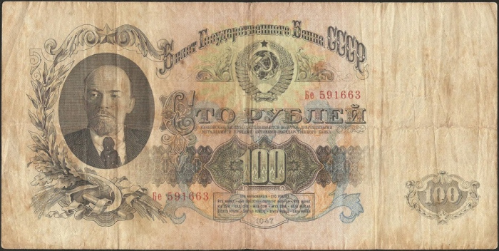 (серия   Аа-Яя) Банкнота СССР 1947 год 100 рублей   16 лент в гербе, 1947 год VF