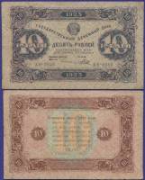 (Порохов И.Г.) Банкнота РСФСР 1923 год 10 рублей  Г.Я. Сокольников 2-й выпуск ВЗ уголки VF