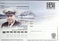 2010-год  Почтовая карточка с лит. В Россия Н.И. Студенецкий   ,  Марка