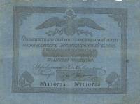 (№1822A-17a.3) Банкнота Россия 1822 год "5 Rubles"