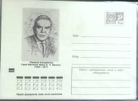 1966-год Конверт худож со стандарной маркой СССР Т. Кренкель   ,  Марка