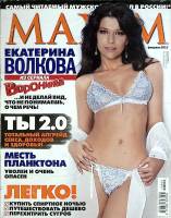 Журнал Maxim 2012 №02 февраль Москва Мягкая обл. 194 с. С цв илл