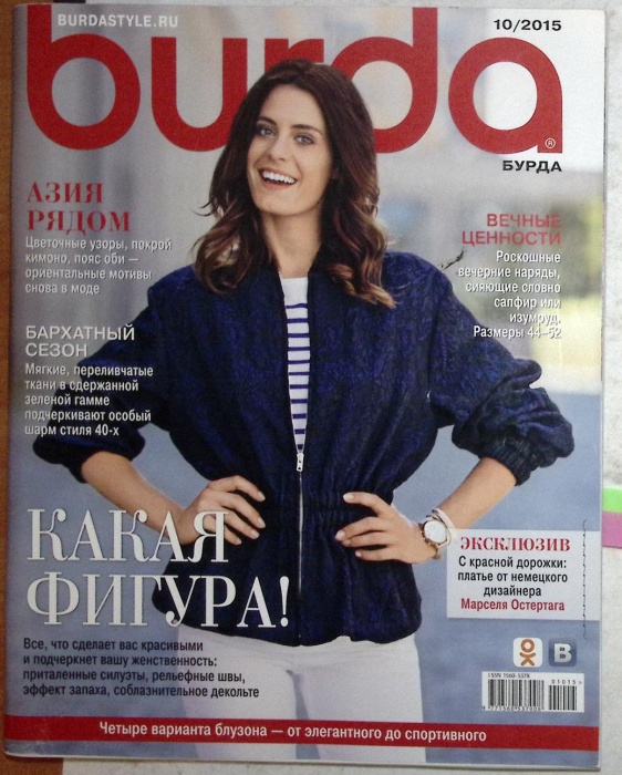Журнал Burda 2015 № 10 . Мягкая обл. + Выкройки 130 с. С цв илл