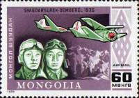 (1978-019) Марка Монголия "Пилоты Шагдарсурэн и Дэмбэрэл"    75 лет моторному самолёту III Θ