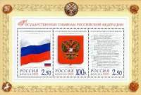 (2001-037, 38, 40) Блок Россия "Флаг, герб и гимн"   Государственные символы России III O, Сертифика