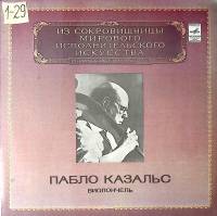 Пластинка виниловая П. Казальс И. С. Бах Сюиты № 5 и 6 для виолончели соло Мелодия 300 мм. Excellent