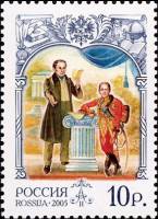 2005-020 Марка Россия Воспитание князя  Александр II III O