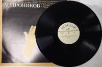 Пластинка виниловая И. Андроников Размышления об искусстве Шаляпина Мелодия 300 мм. (Сост. отл.)