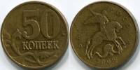 2009м Монета Россия 2009 год 50 копеек Гл гурт Магн Томпак Латунь  VF
