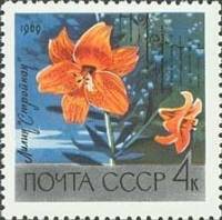 (1969-033) Марка СССР "Лилия Стройная"   Главный ботанический сад Академии наук в Москве II O