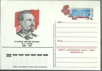 1983-год  Почтовая карточка ом СССР Ф.Г. Чучин   ,  