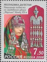 2008-092  Марка Россия Нашивная подвеска  Искусство Республики Дагестан III O