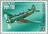 1986-092 Марка СССР ЯК-18  Cпортивные самолёты А.С. Яковлева III Θ