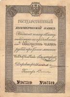 (№1840A-28) Банкнота Россия 1840 год "25 Rubles"