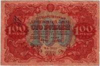 (Порохов И.Г.) Банкнота РСФСР 1922 год 100 рублей  Крестинский Н.Н.  F