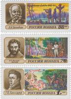 1992-29-31 Серия Набор марок 3 шт Россия Исследователи  Географические открытия III O