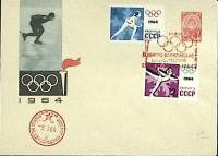 1964-год  Конверт пд+марка СССР IX Зимняя Олимпиада Инсбрук 1964   , Печать ПД Марка