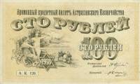 () Банкнота Россия 1918 год 100  ""   UNC