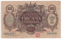 (Вып 4 Серии АЕ АI с литерой W без ВЗ) Банкнота Украина 1920 год 1 000 карбованцев    VF