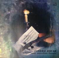 Пластинка виниловая Леонид Коган Произведения Паганини Мелодия 300 мм. Excellent
