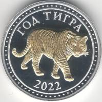ИМД Жетон Россия 2022 год Год тигра  Сертификат Серебро Ag 999, Позолота Au 999  PROOF