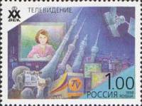 (1998-065) Марка Россия "Телевидение"   Достижения ХХ века III O