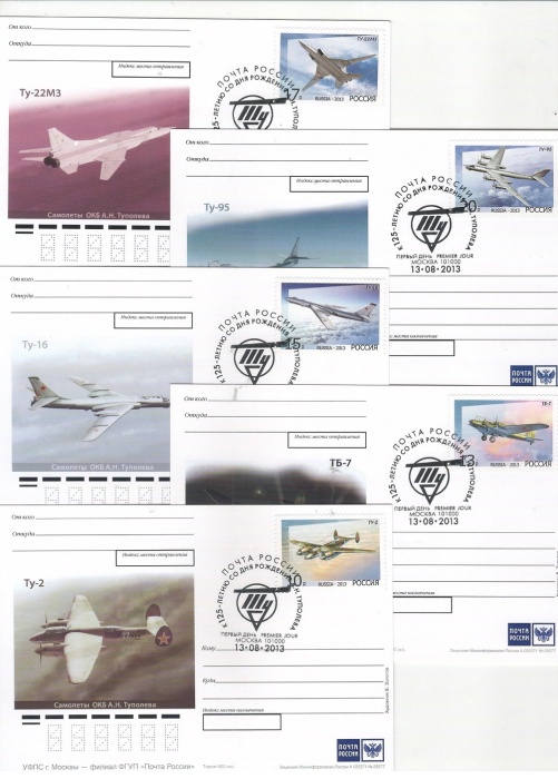2013-год Набор почтовых карточек Россия Самолёты ОКБ А.Н. Туполева   5 шт   Спацгашение + марка