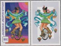 (1974-032) Марка + купон Монголия "Эквилибристика"    Цирк. 2-й выпуск III Θ