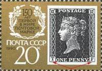 (1990-025) Марка СССР "Чёрный пенни, T и F"   Первая почтовая марка. 150 лет III Θ