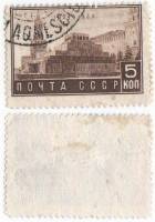 1934-06 Марка СССР 5 коп Мавзолей Коричневая С перфорацией  В.И. Ленин 10 лет смерти (Февраль) II Θ
