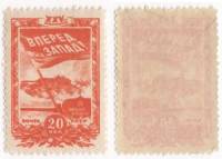 1943-37 Марка СССР 20 коп Танковое сражение  25 лет ВЛКСМ III O