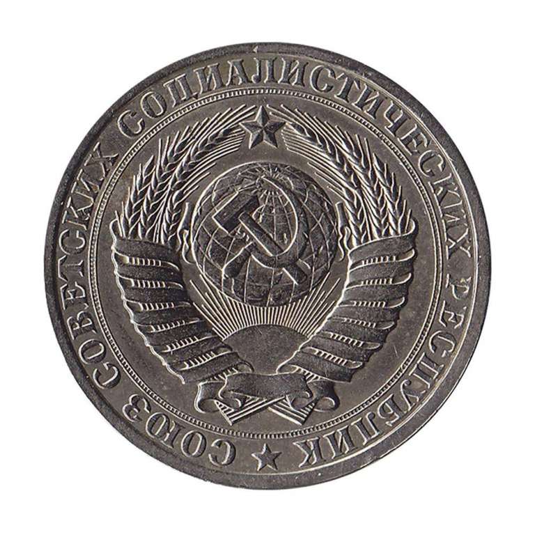 (1986) Монета СССР 1986 год 1 рубль   Медь-Никель  XF