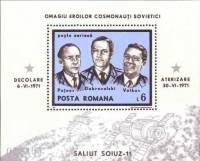 (№1971-85) Блок марок Румыния 1971 год "Союз 11", Гашеный