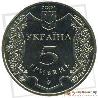 (013) Монета Украина 2001 год 5 гривен "Полтава"  Нейзильбер  PROOF