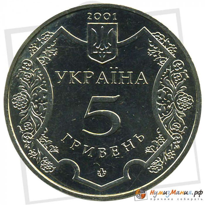 (013) Монета Украина 2001 год 5 гривен &quot;Полтава&quot;  Нейзильбер  PROOF