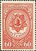1944-20.1  Марка СССР Орден Кутузова Перф лин 12½  Ордена СССР (1-й выпуск) II Θ