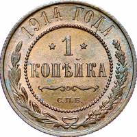 (1914, СПБ) Монета Россия 1914 год 1 копейка   Медь  UNC