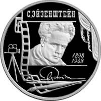 (023ммд) Монета Россия 1998 год 2 рубля "С.М. Эйзенштейн. Портрет"  Серебро Ag 925  PROOF
