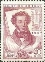 1937-03.1 Марка СССР Портрет (Лиловая) Перф лин 12¼, Бум. мелов  А.С. Пушкин II Θ