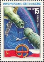 1978-014 Марка СССР Союз-28 и Салют-6  Первый международный космический экипаж III Θ