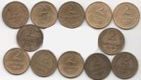1926-57, 2 коп, 12 шт Набор монет СССР 1926 31 36-38 40 49 50 53 55-57   XF-UNC