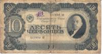 Банкнота СССР 1937 год 10 червонцев "Портрет Владимира Ильича Ленина", F