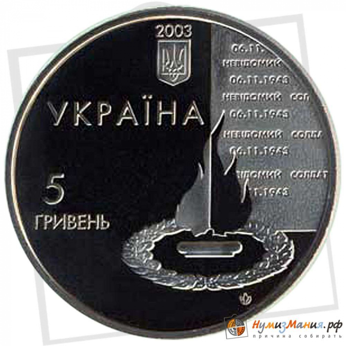 (023) Монета Украина 2003 год 5 гривен &quot;60 лет освобождения Киева&quot;  Нейзильбер  PROOF