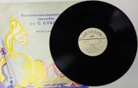 Пластинка виниловая , Вокально инструментальный ансамбль С.Суботы Мелодия 300 мм. (Сост. на фото)