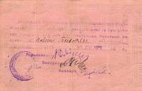 (№1919P-S1259 H) Банкнота Россия 1919 год "5,000 Rubles"