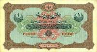 (№1915P-83a.2) Банкнота Турция 1915 год "1 Livre"