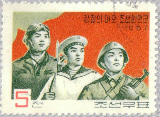 (1967-031) Марка Северная Корея &quot;Военнослужащие разных родов войск&quot;   Армия КНДР III Θ