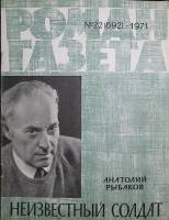 Журнал Роман-газета 1971 № 22 (692) Москва Мягкая обл. 64 с. Без илл.
